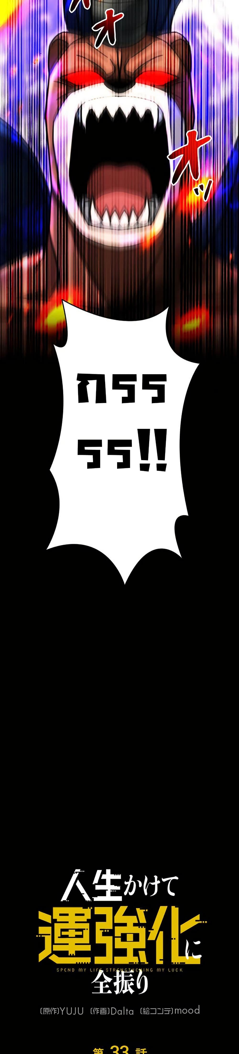 Putting My Life on the Line, I Go All-in on Luck Enhancement อุทิศชีวิตเสริมแกร่งโชคชะตา ตอนที่ 33 หน้า 21