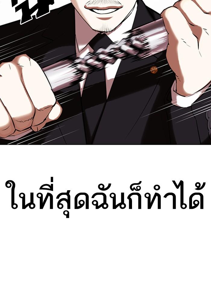 Lookism ตอนที่ 332 หน้า 100