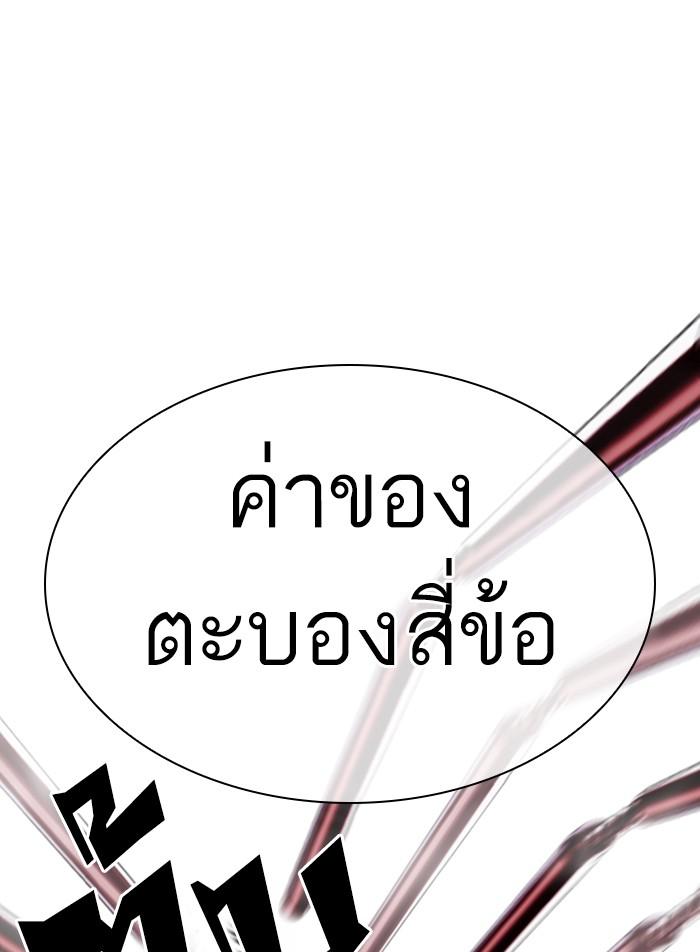 Lookism ตอนที่ 332 หน้า 101