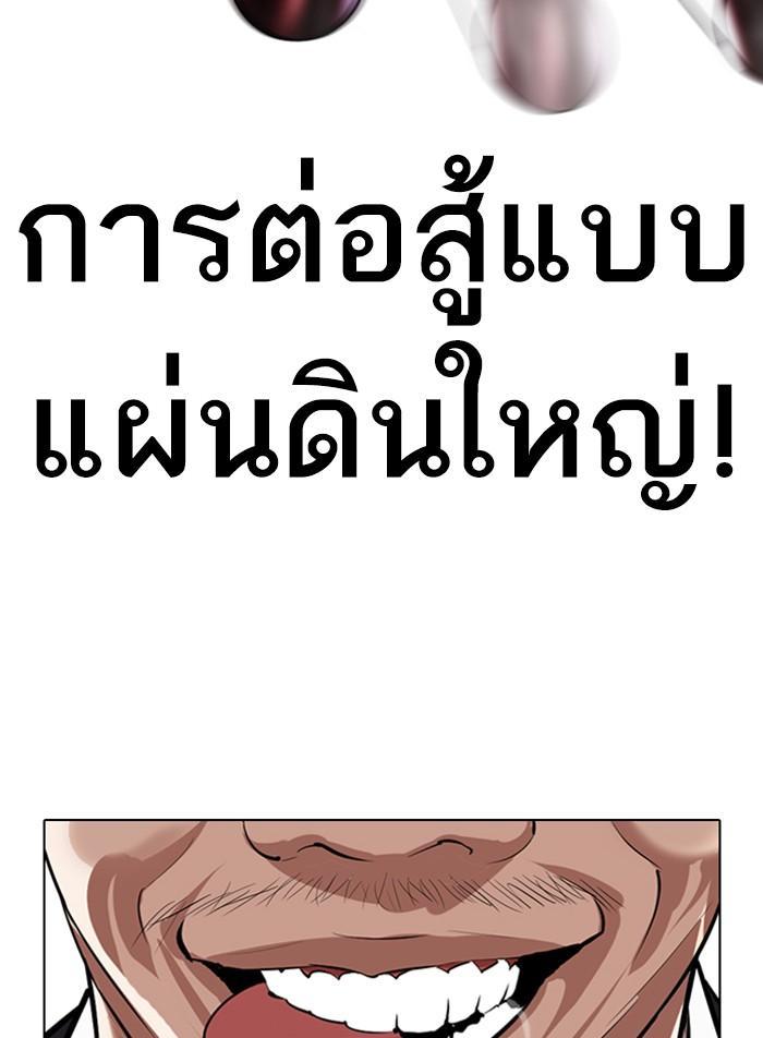 Lookism ตอนที่ 332 หน้า 104