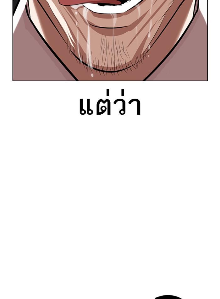 Lookism ตอนที่ 332 หน้า 105