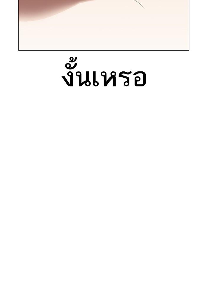 Lookism ตอนที่ 332 หน้า 120