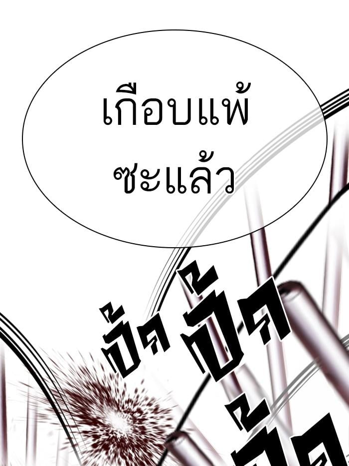 Lookism ตอนที่ 332 หน้า 126
