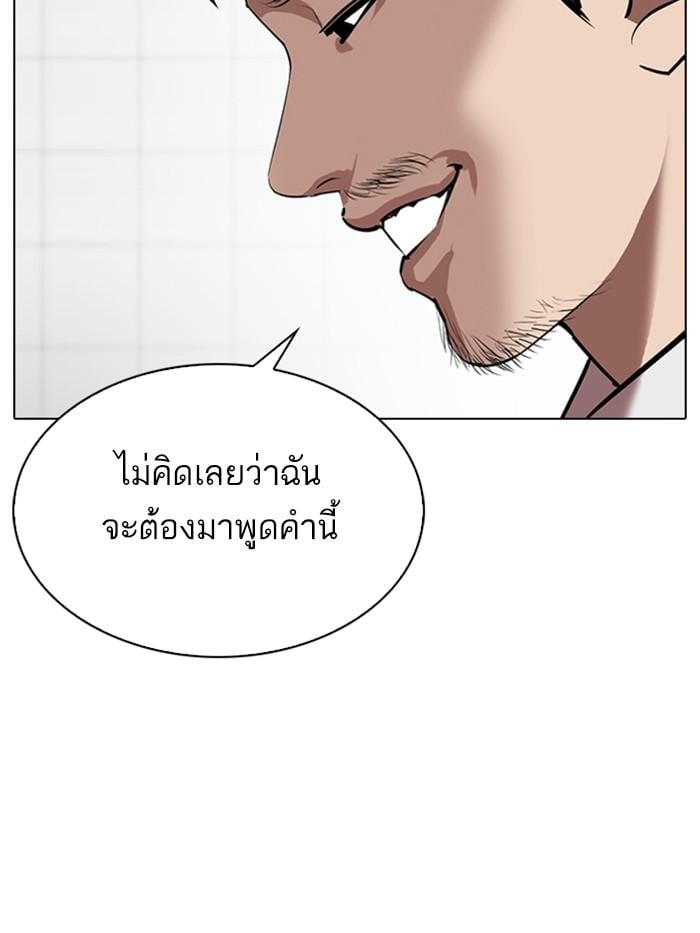 Lookism ตอนที่ 332 หน้า 130