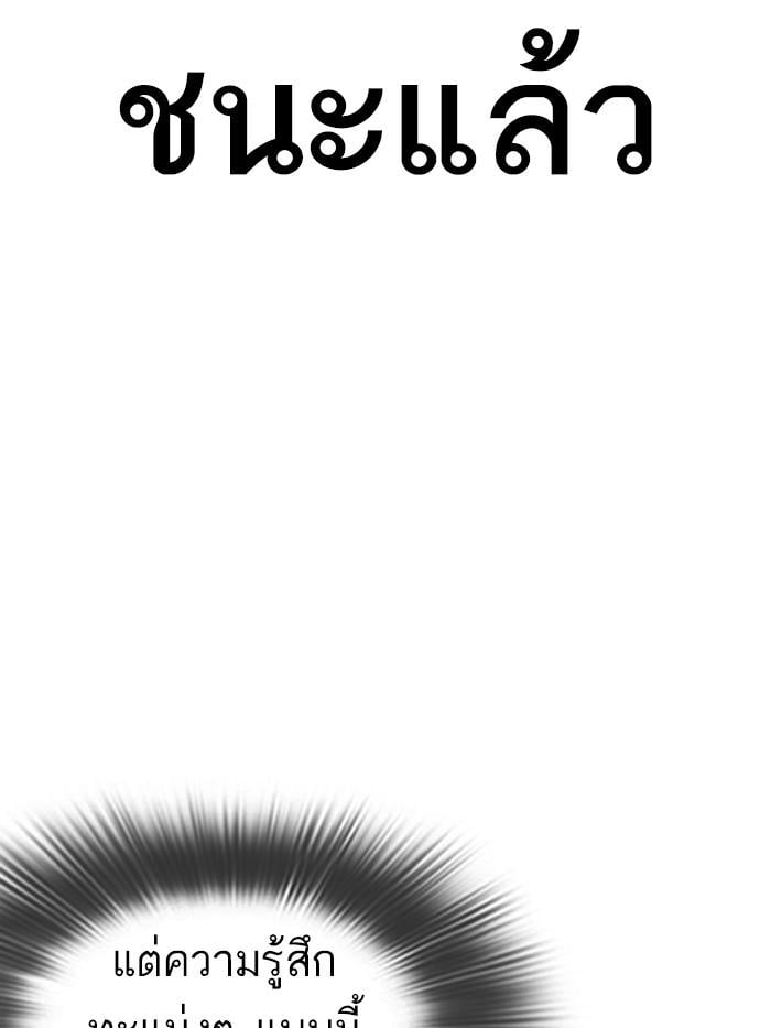 Lookism ตอนที่ 332 หน้า 133