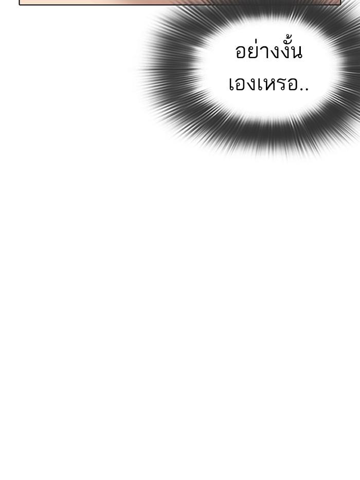 Lookism ตอนที่ 332 หน้า 138
