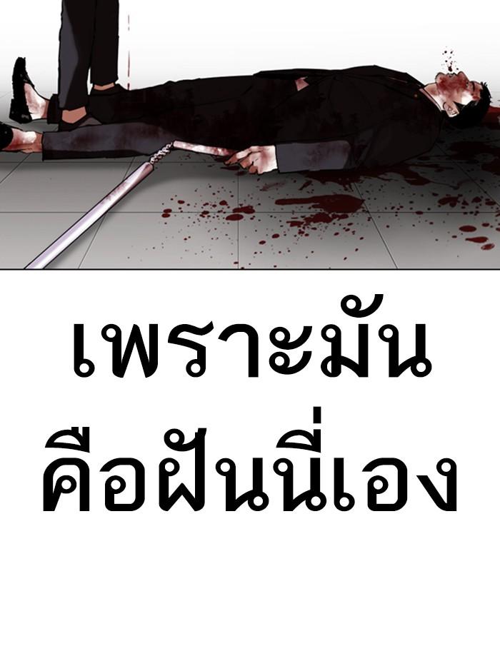 Lookism ตอนที่ 332 หน้า 140