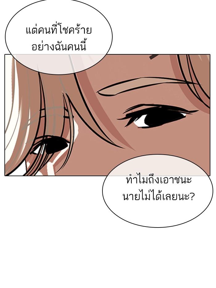 Lookism ตอนที่ 332 หน้า 154
