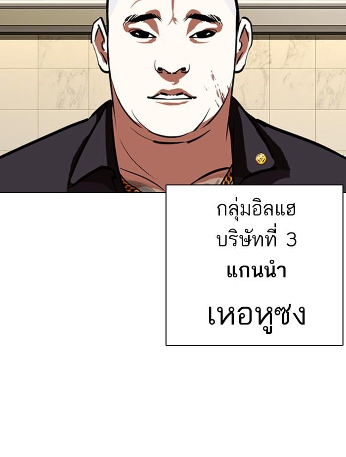 Lookism ตอนที่ 332 หน้า 168