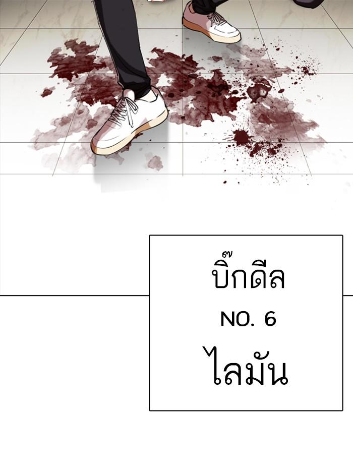 Lookism ตอนที่ 332 หน้า 174