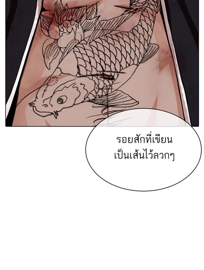 Lookism ตอนที่ 332 หน้า 178