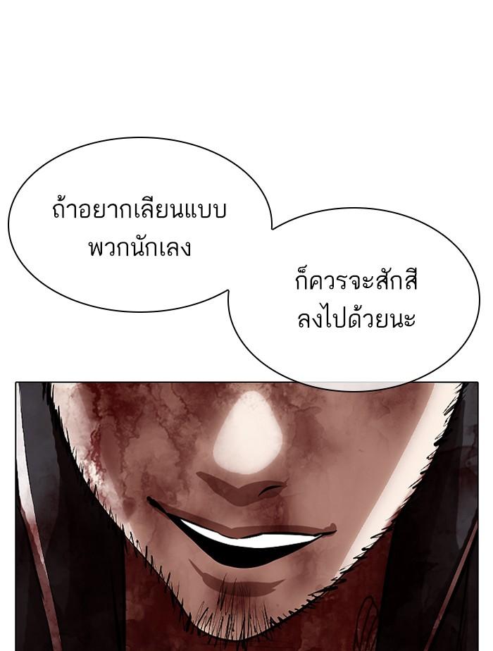 Lookism ตอนที่ 332 หน้า 179