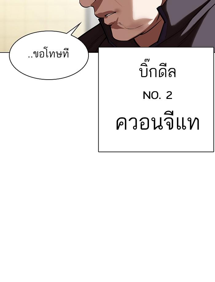 Lookism ตอนที่ 332 หน้า 195