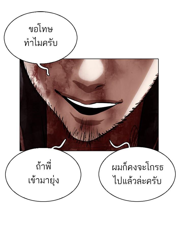 Lookism ตอนที่ 332 หน้า 196