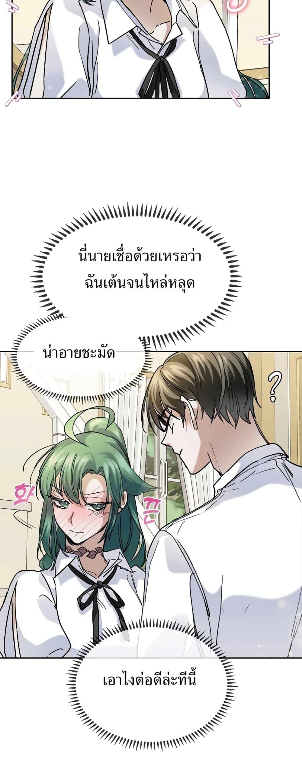 The Cooking Wizard ตอนที่ 33 หน้า 22