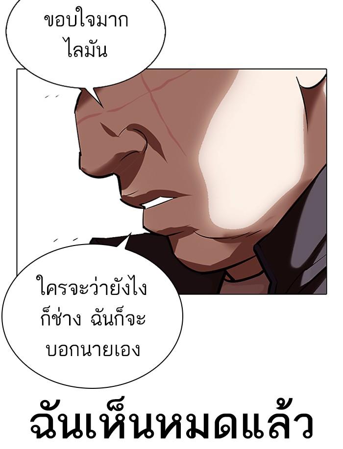 Lookism ตอนที่ 332 หน้า 201