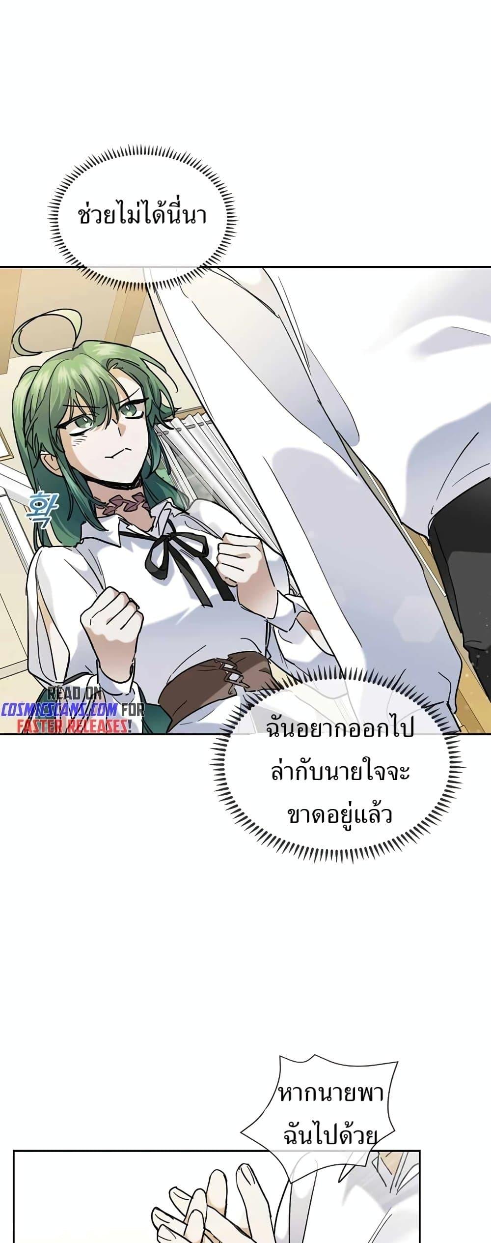 The Cooking Wizard ตอนที่ 33 หน้า 23