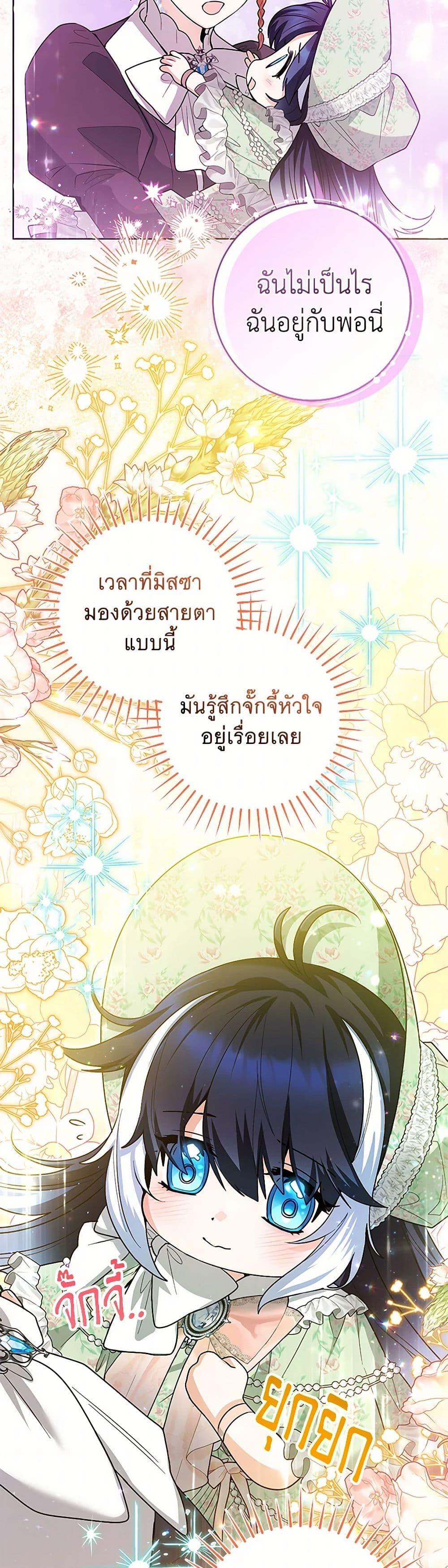 Black Killer Whale Baby สาวน้อยวาฬเพชฌฆาตดำ ตอนที่ 33 หน้า 23