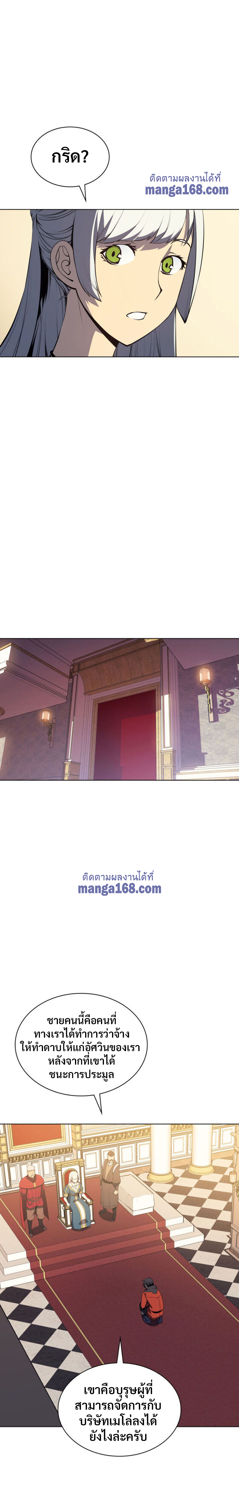 Overgeared จ้าวแห่งยุทธภัณฑ์ ตอนที่ 33 หน้า 23