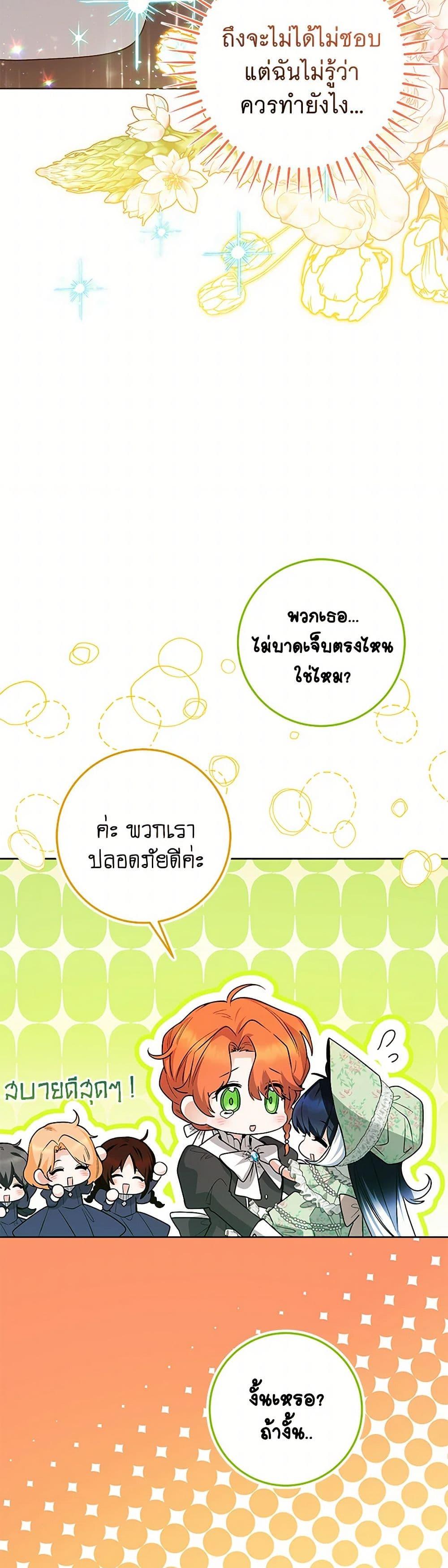 Black Killer Whale Baby สาวน้อยวาฬเพชฌฆาตดำ ตอนที่ 33 หน้า 24