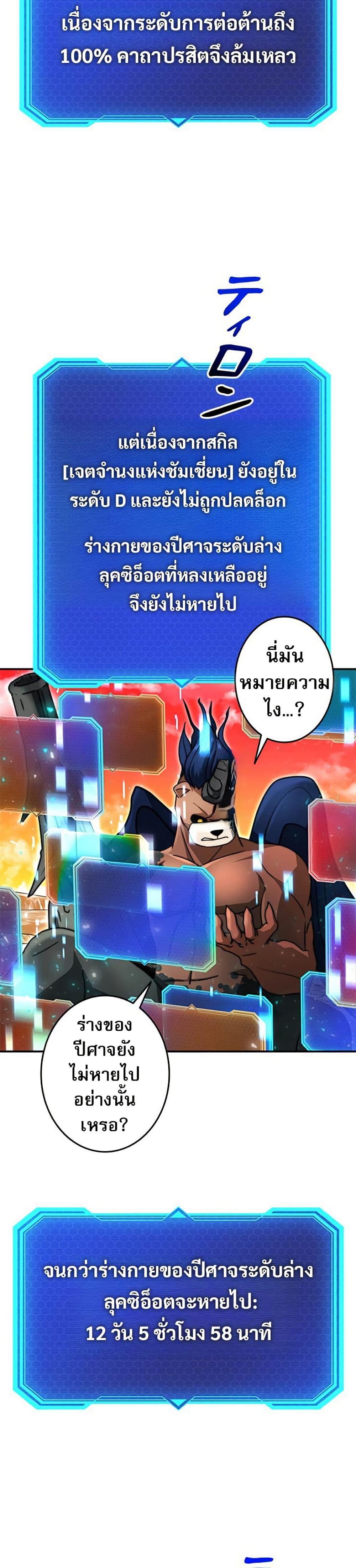 Putting My Life on the Line, I Go All-in on Luck Enhancement อุทิศชีวิตเสริมแกร่งโชคชะตา ตอนที่ 33 หน้า 24