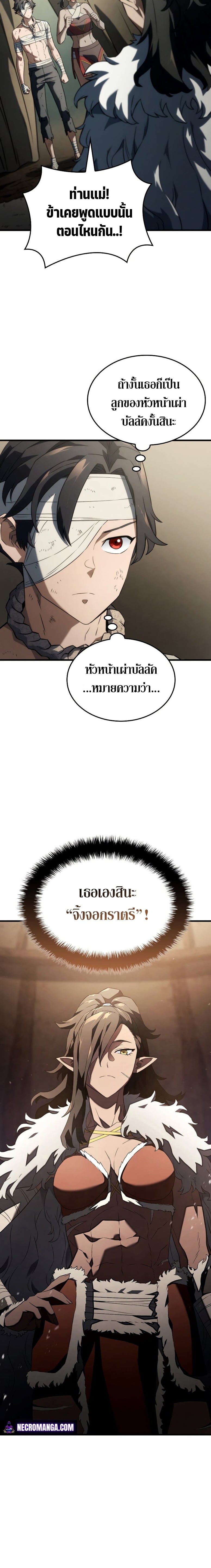 Revenge of the Iron-Blooded Sword Hound ตอนที่ 33 หน้า 4