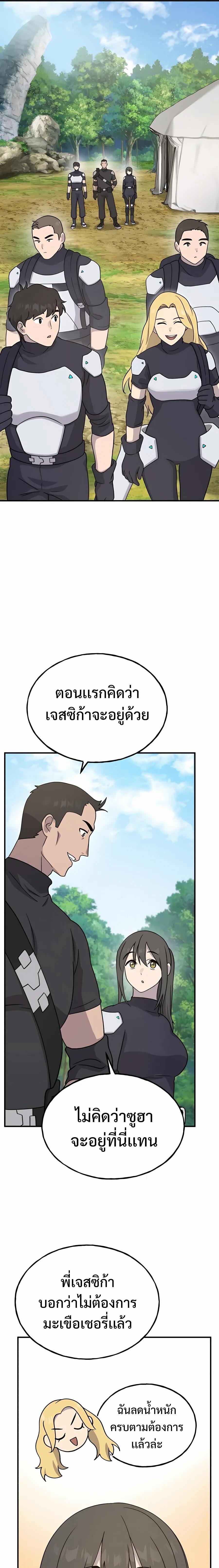 Solo Farming In The Tower ตอนที่ 33 หน้า 25