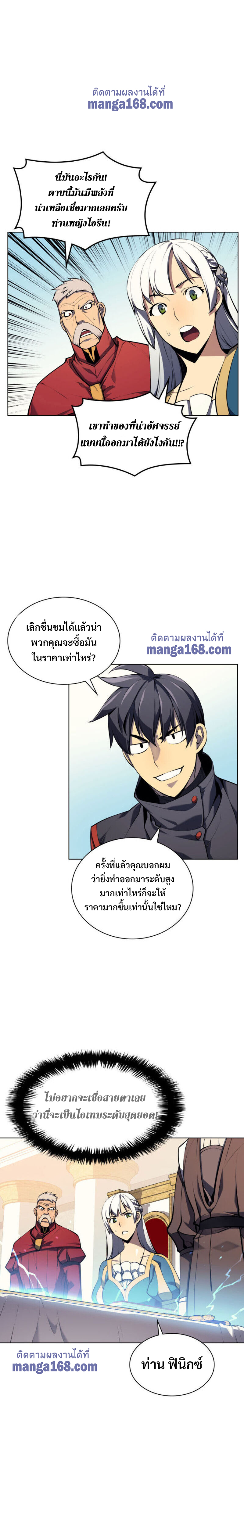 Overgeared จ้าวแห่งยุทธภัณฑ์ ตอนที่ 33 หน้า 25