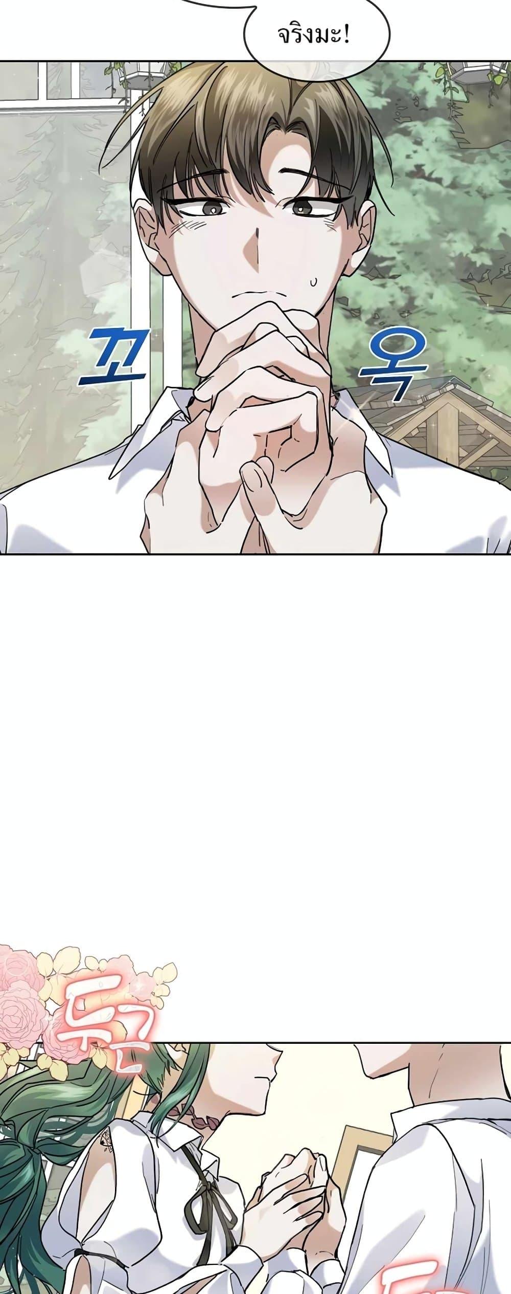 The Cooking Wizard ตอนที่ 33 หน้า 26