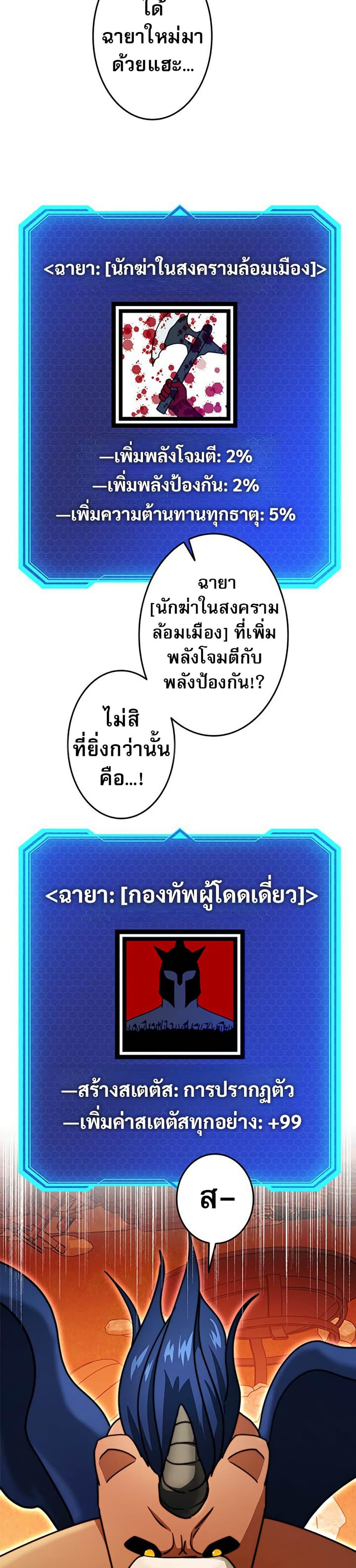 Putting My Life on the Line, I Go All-in on Luck Enhancement อุทิศชีวิตเสริมแกร่งโชคชะตา ตอนที่ 33 หน้า 26
