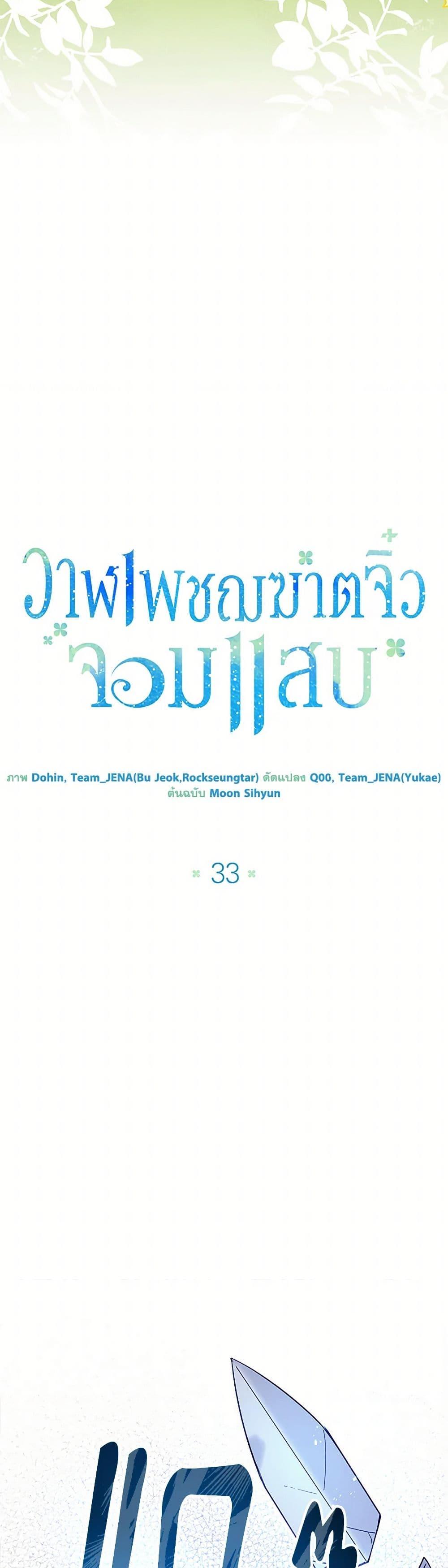 Black Killer Whale Baby สาวน้อยวาฬเพชฌฆาตดำ ตอนที่ 33 หน้า 26