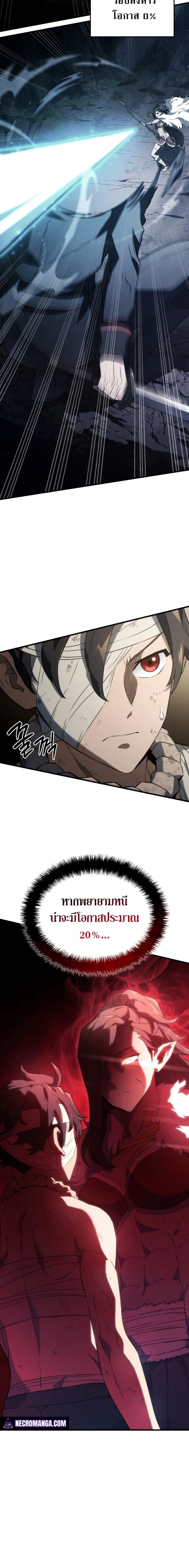 Revenge of the Iron-Blooded Sword Hound ตอนที่ 33 หน้า 6