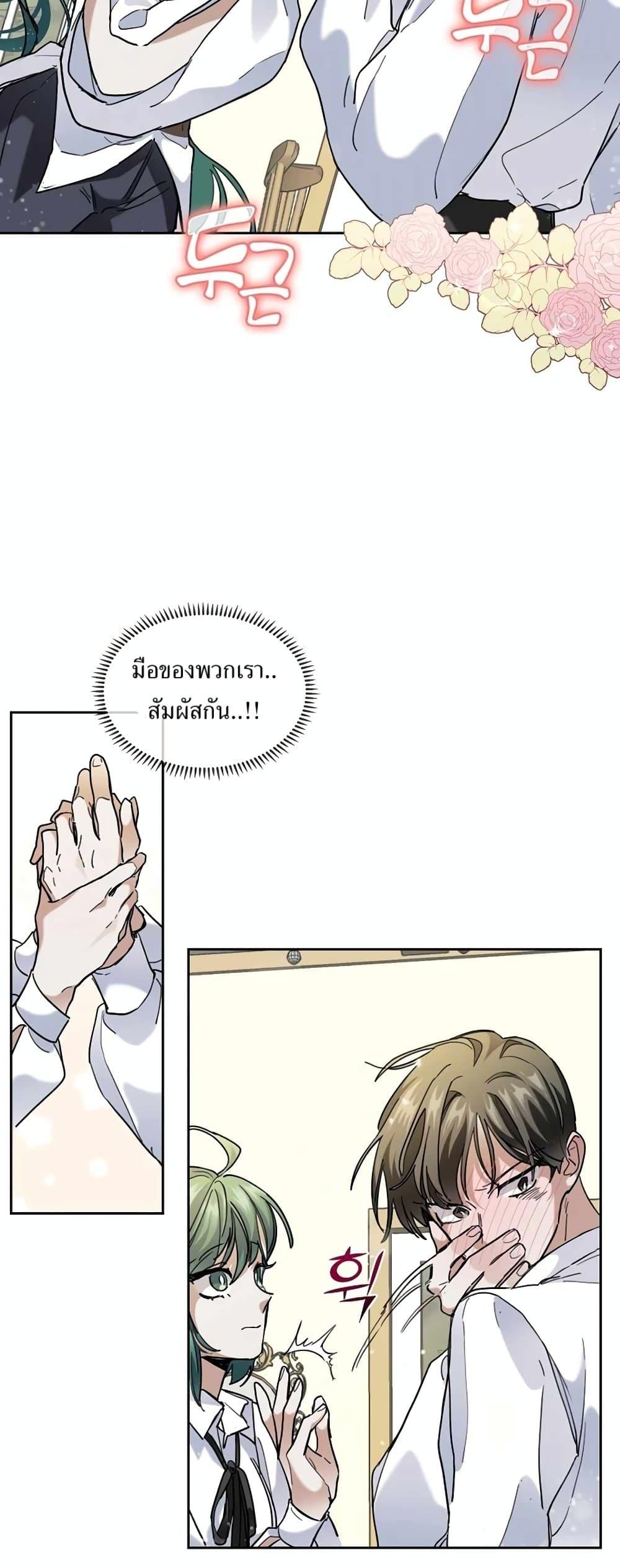 The Cooking Wizard ตอนที่ 33 หน้า 27