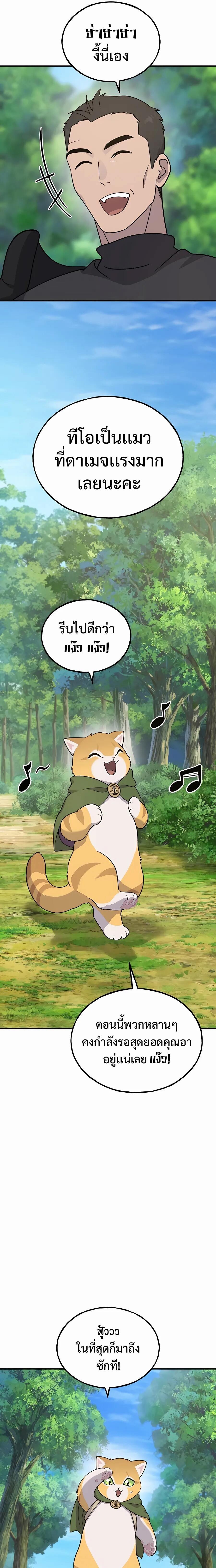 Solo Farming In The Tower ตอนที่ 33 หน้า 27