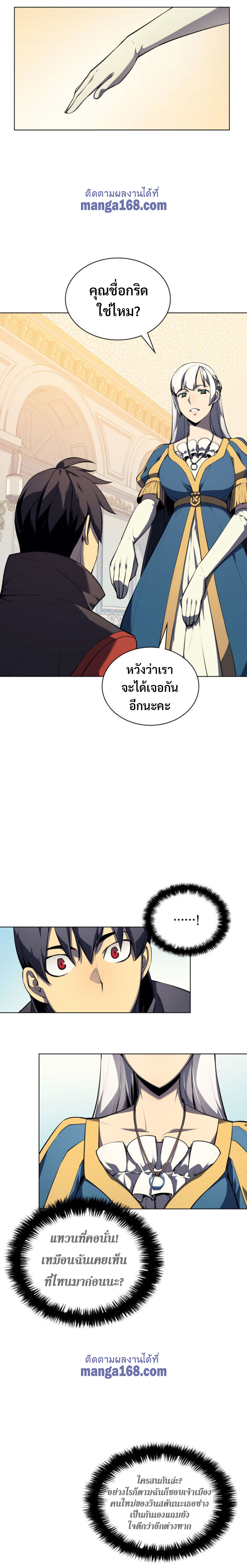 Overgeared จ้าวแห่งยุทธภัณฑ์ ตอนที่ 33 หน้า 27