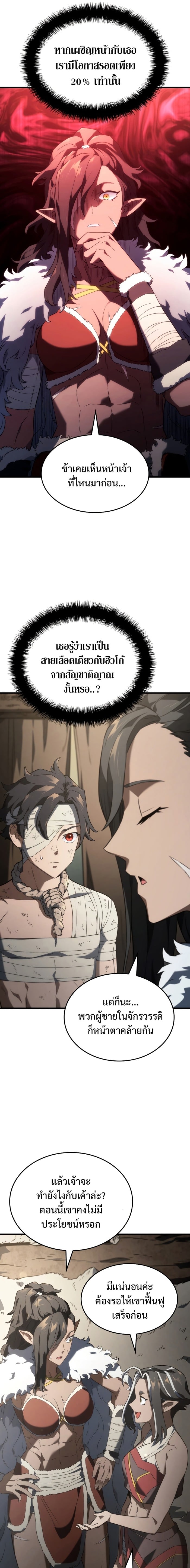 Revenge of the Iron-Blooded Sword Hound ตอนที่ 33 หน้า 7