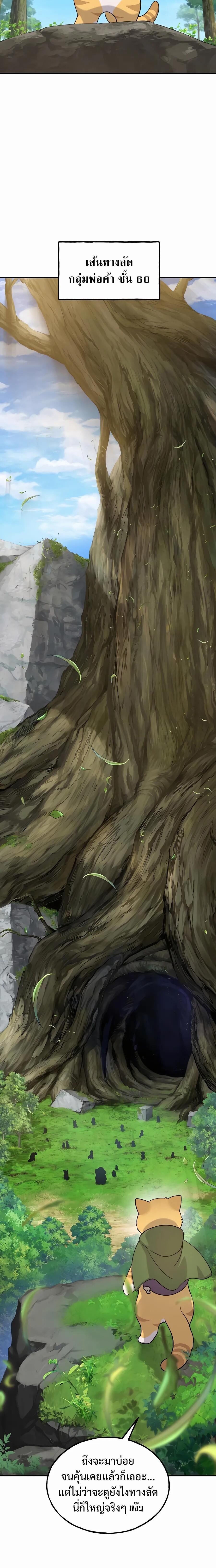 Solo Farming In The Tower ตอนที่ 33 หน้า 28