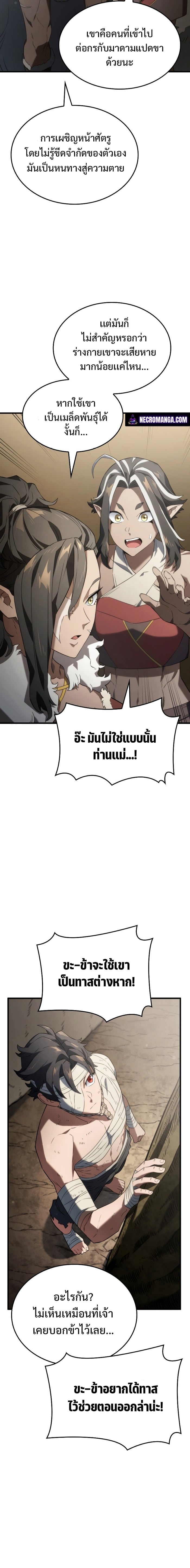 Revenge of the Iron-Blooded Sword Hound ตอนที่ 33 หน้า 8