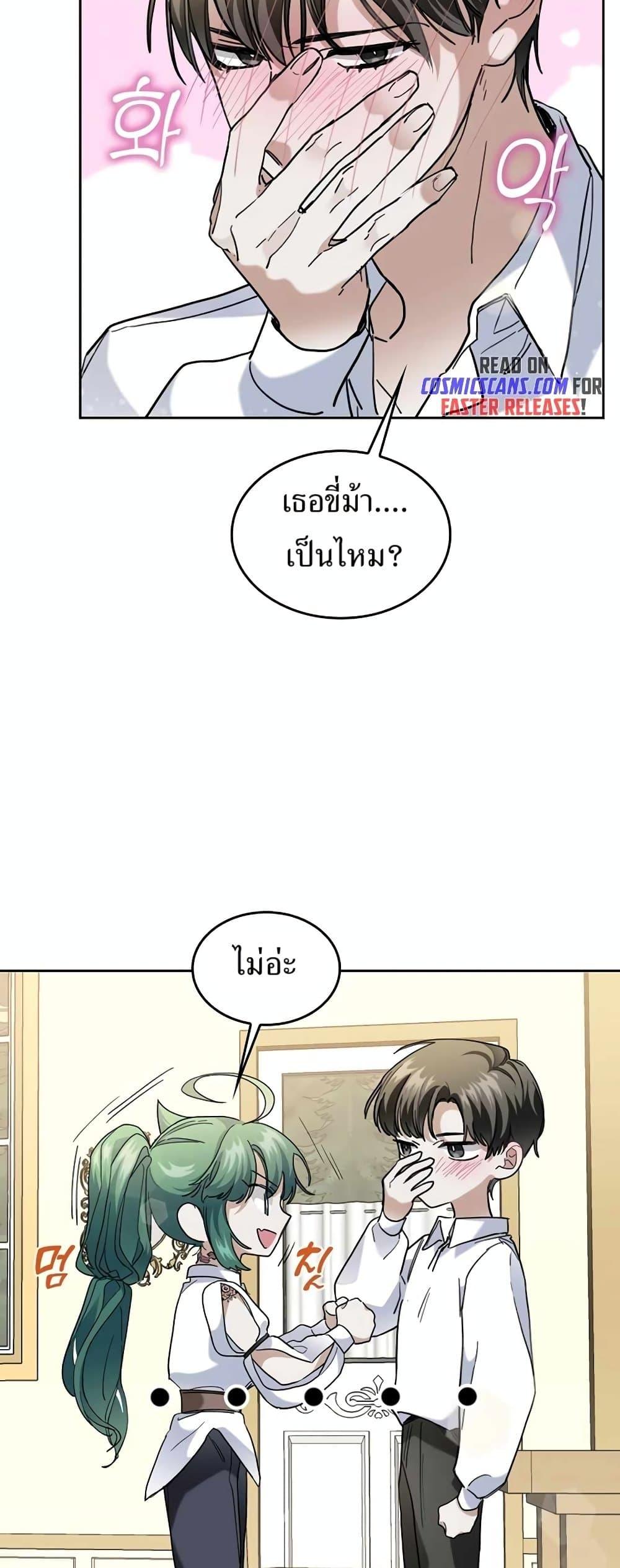 The Cooking Wizard ตอนที่ 33 หน้า 29