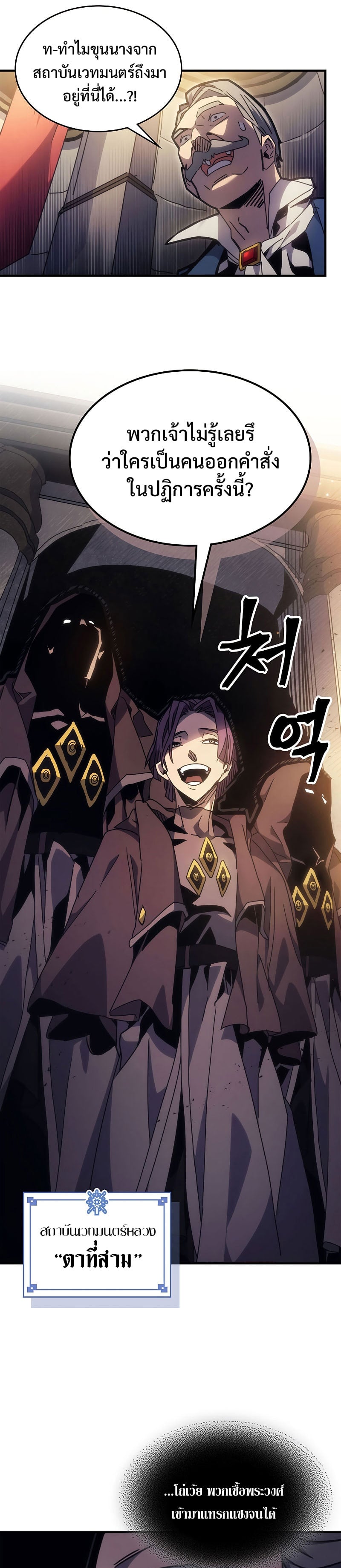 Mr Devourer Please Act Like a Final Boss ทำตัวให้สมกับเป็นมอนสเตอร์บอสหน่อยสิ คุณสวอลโลว์! ตอนที่ 3 หน้า 33