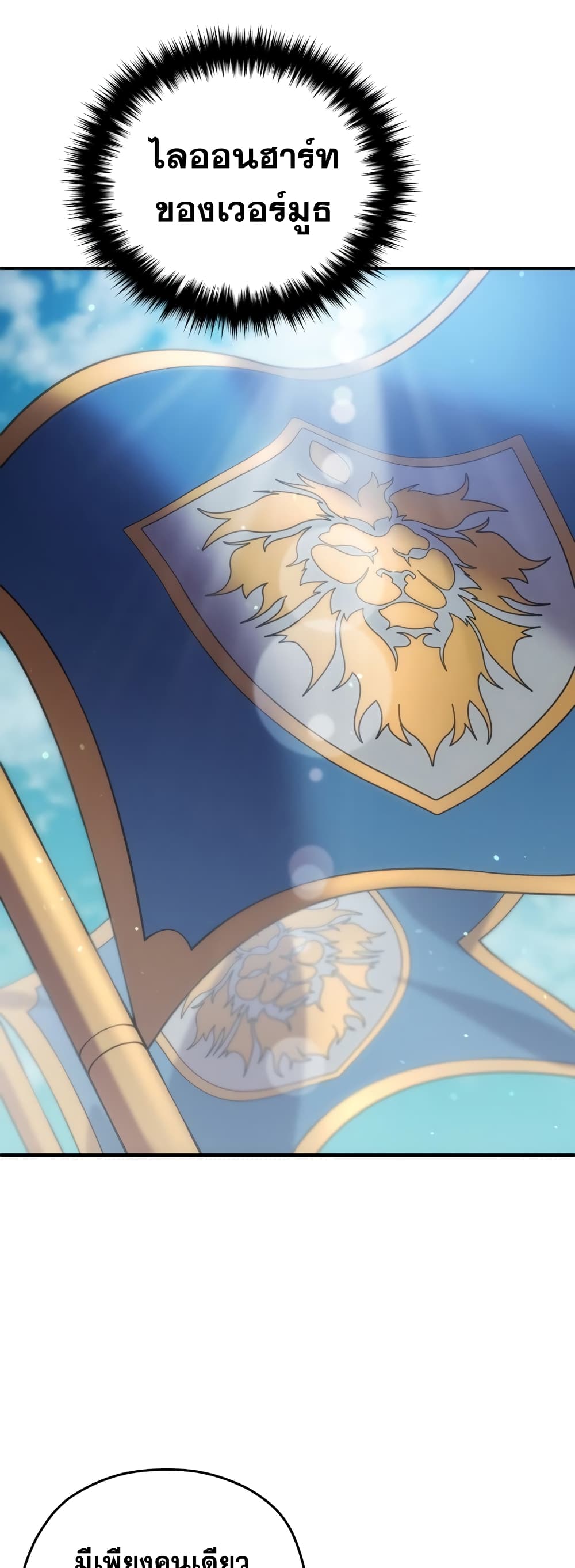 Damn Reincarnation ชีวิตใหม่ของนักรบผู้เสียสละ ตอนที่ 3 หน้า 6