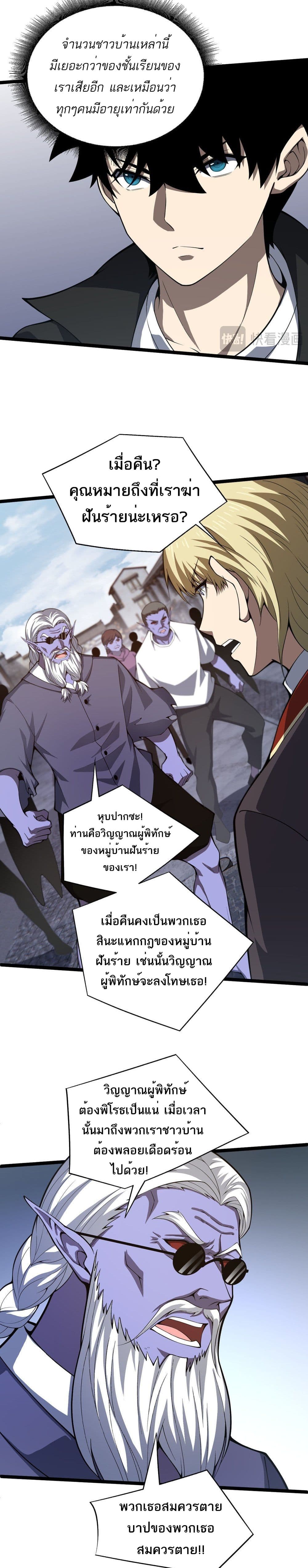 Maxed Strength Necromancer เนโครแมนเซอร์ ผู้ไร้เทียมทาน ตอนที่ 3 หน้า 33