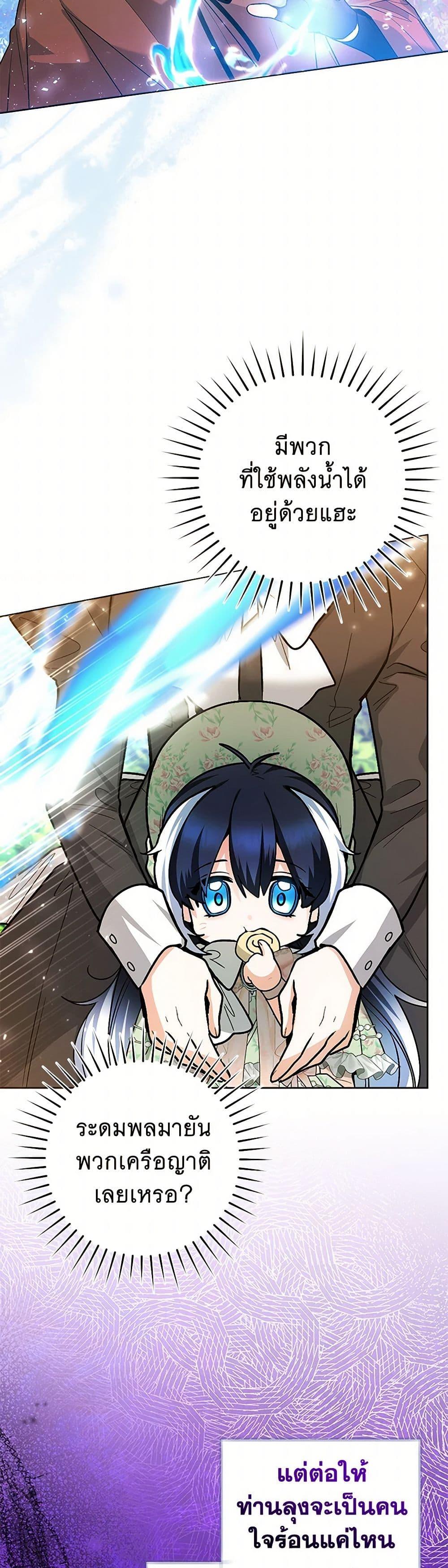 Black Killer Whale Baby สาวน้อยวาฬเพชฌฆาตดำ ตอนที่ 33 หน้า 30