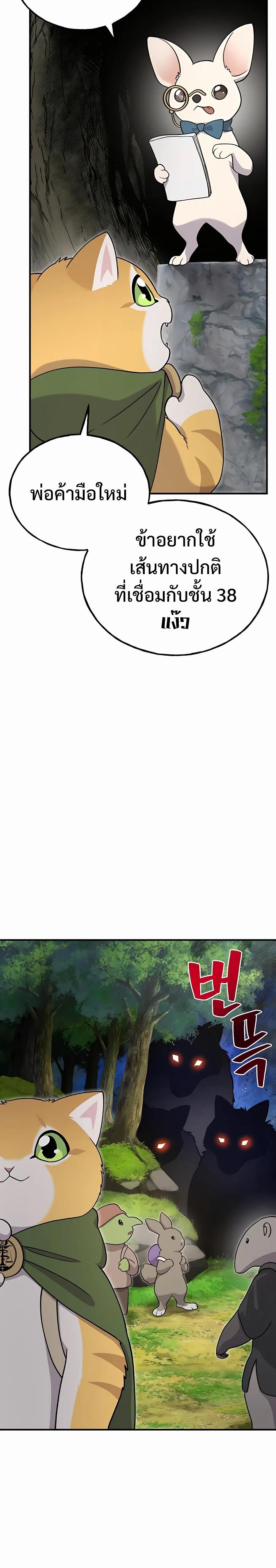 Solo Farming In The Tower ตอนที่ 33 หน้า 30