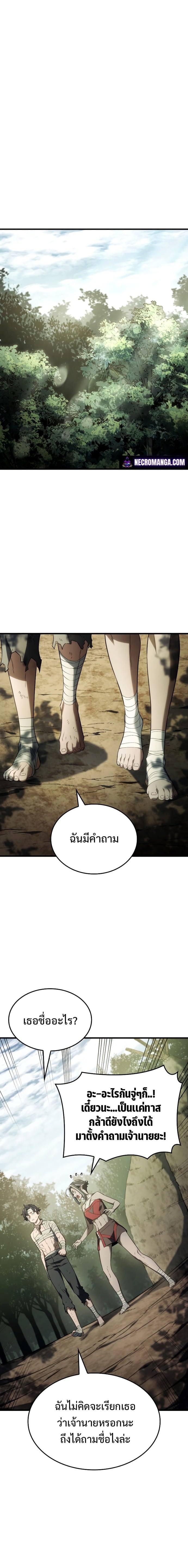 Revenge of the Iron-Blooded Sword Hound ตอนที่ 33 หน้า 10