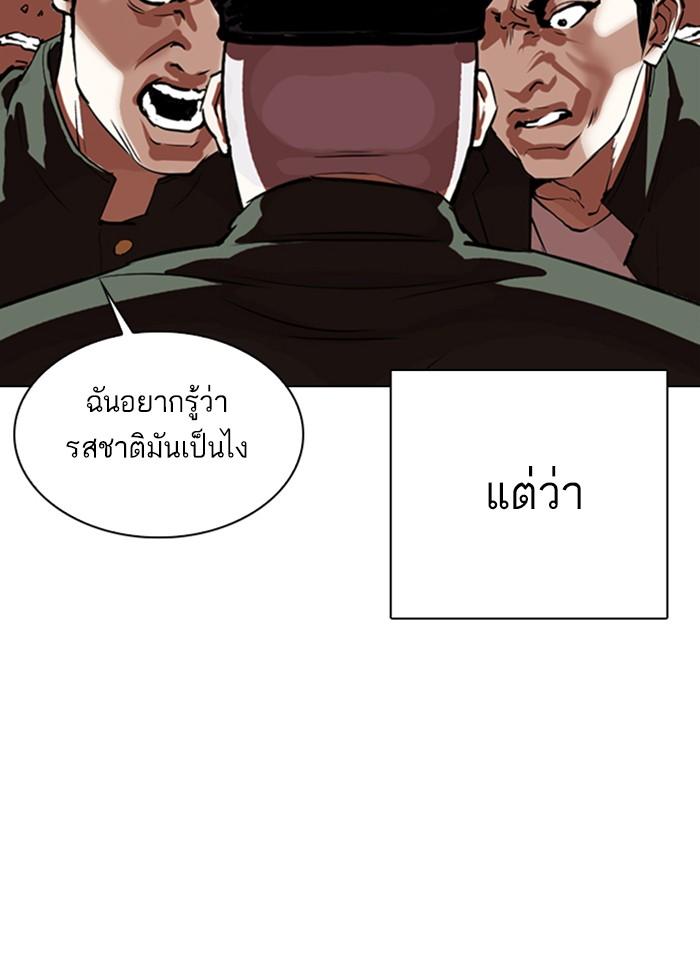 Lookism ตอนที่ 333 หน้า 23