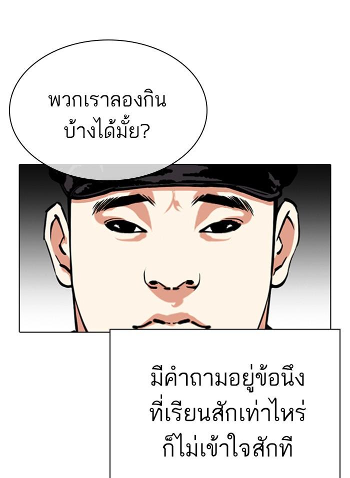 Lookism ตอนที่ 333 หน้า 24