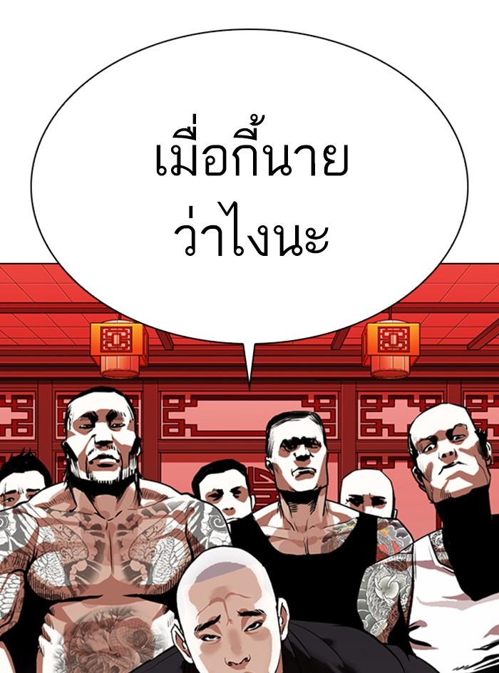 Lookism ตอนที่ 333 หน้า 31