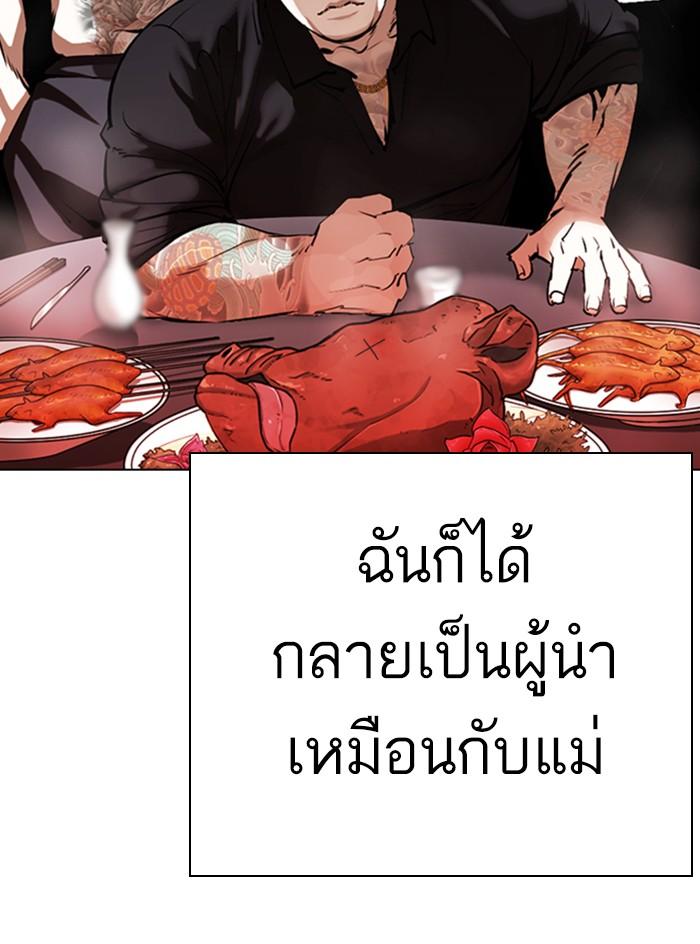 Lookism ตอนที่ 333 หน้า 32