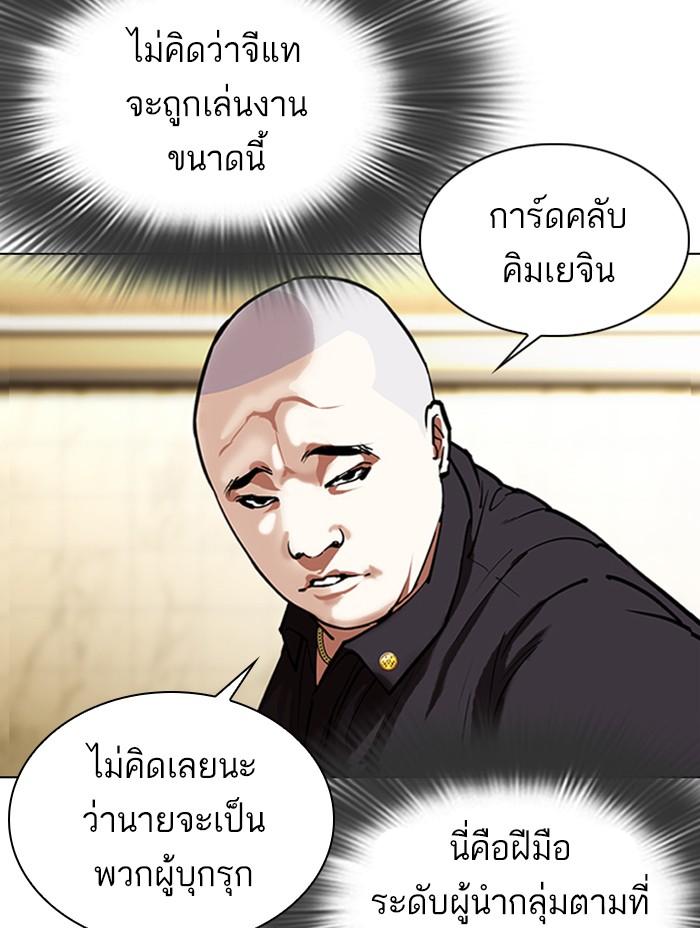Lookism ตอนที่ 333 หน้า 77